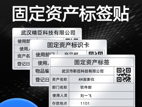 固定資產(chǎn)標簽二維碼